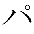Ein Katakana Schriftzeichen. 